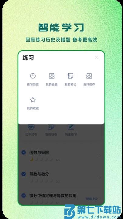 芝麻专升本软件 v1.0.14 安卓版 3