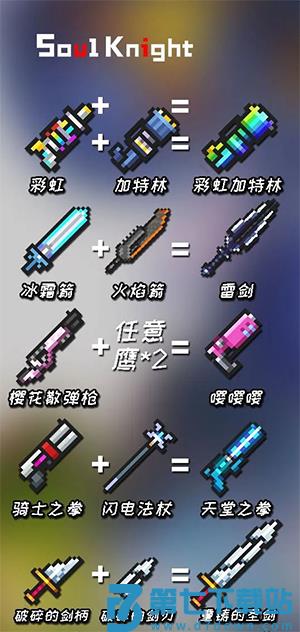 元气骑士2025最新版