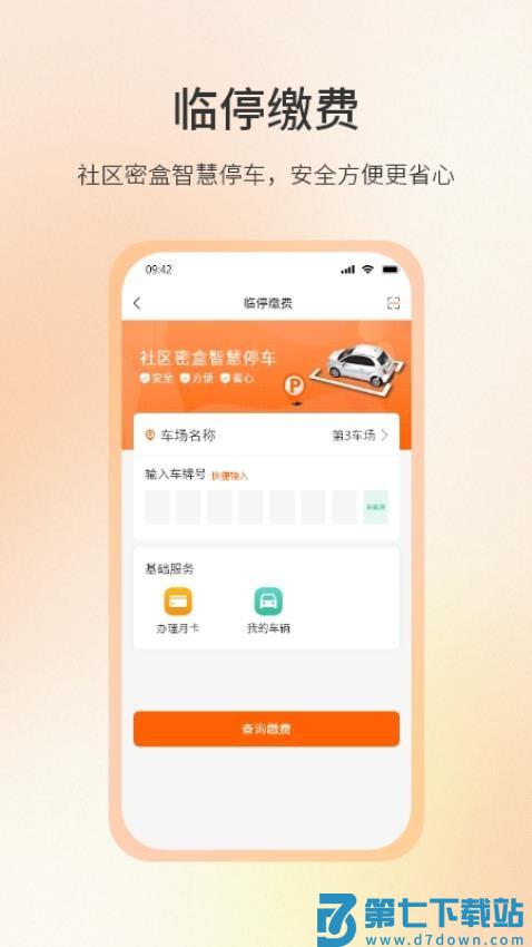 社区密盒手机版