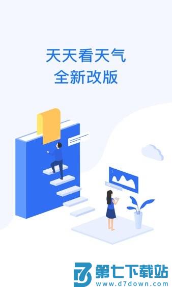 天天看天气预报v4.1.7 2