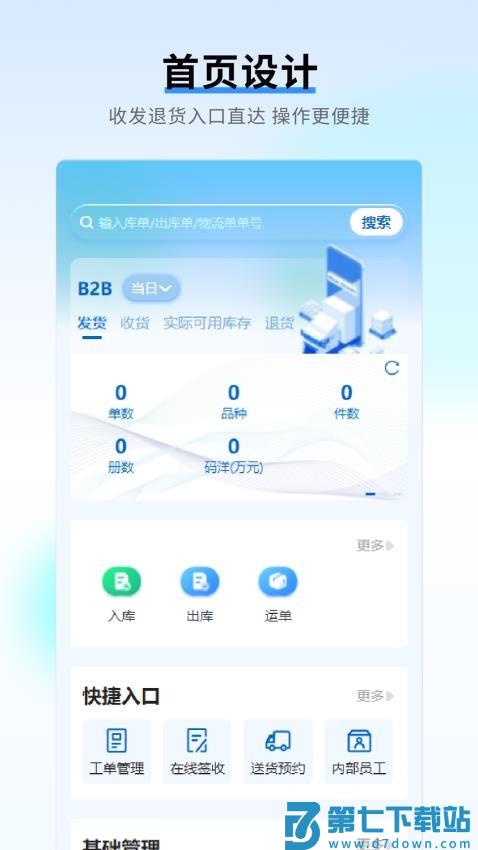 出版物流信息云平台APP免费版v1.8.7 3