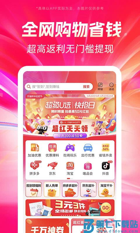 好省app v5.8.7.0 安卓版 1