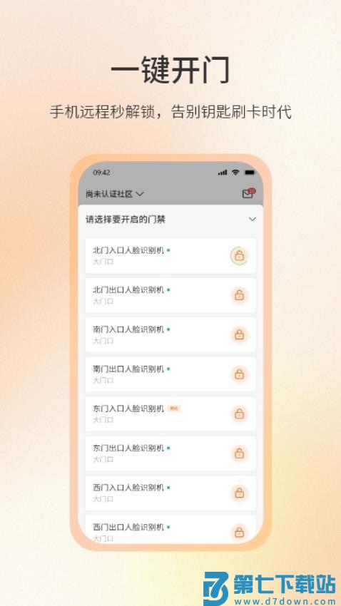 社区密盒手机版v1.4.0 2