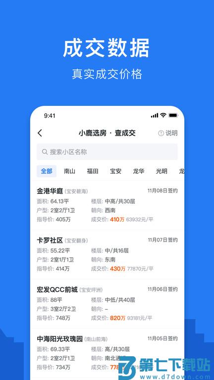 小鹿选房客户端官方版 v5.250515.1 安卓手机版 1