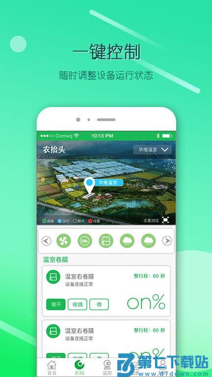 农抬头智慧农业云平台v3.0.2 3