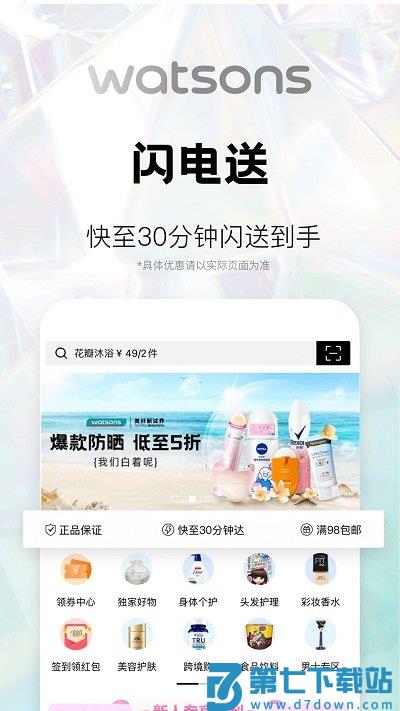 屈臣氏莴笋软件 屈臣氏莴笋app下载