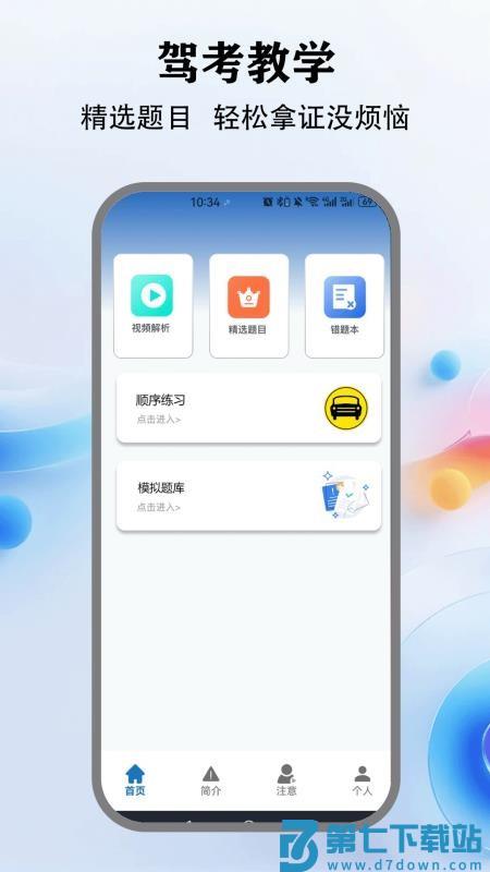 教考通官网版v1.1 4