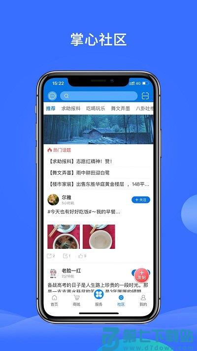 掌心长兴app v5.2.9 安卓版 2