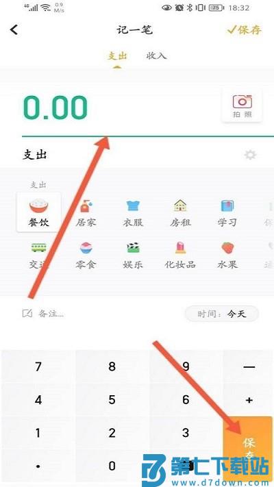 随手记记账教程