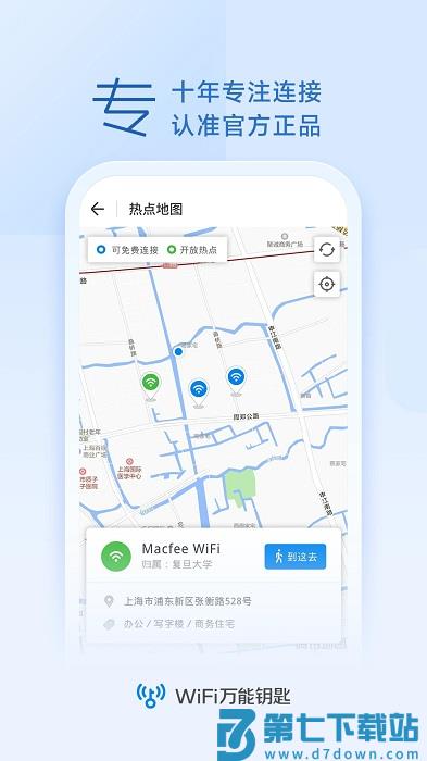 手机wifi万能解锁器官方版(wifi万能钥匙) v5.1.58 安卓最新版 0