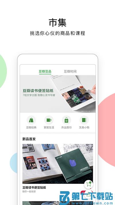 豆瓣官方版 v7.104.0 安卓最新版本 1