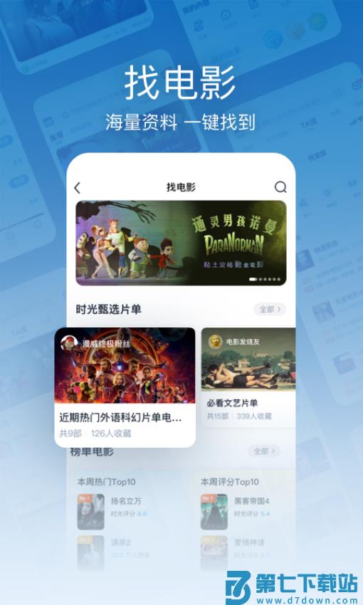 时光网app软件v10.1.24 2