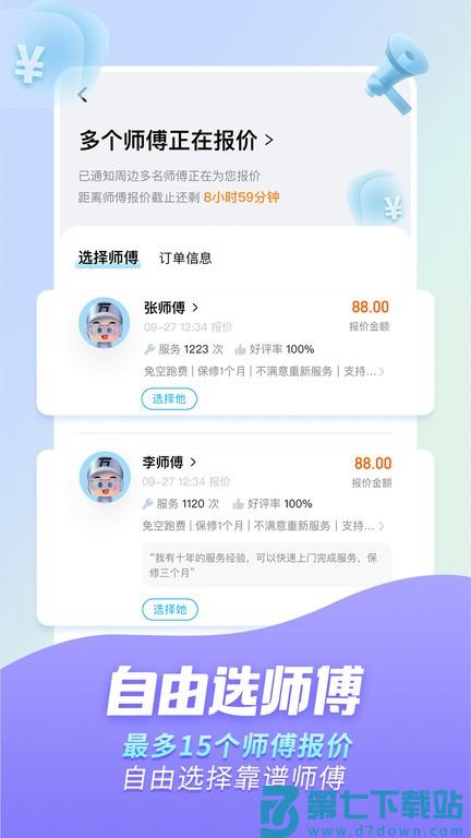 万师傅家庭版v1.31.5 2
