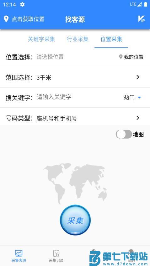 找客源帮手免费版v1.1.7 4