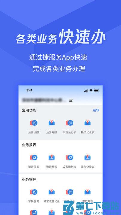 捷服务手机版 v3.3.0 安卓官方版 1