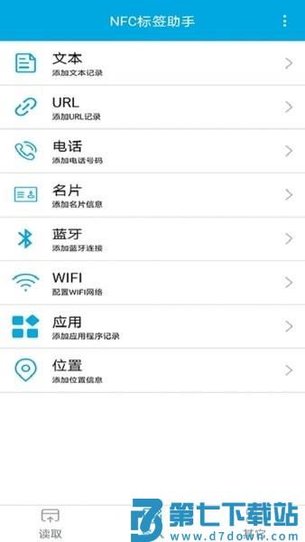 nfc标签助手appv1.3.11 2