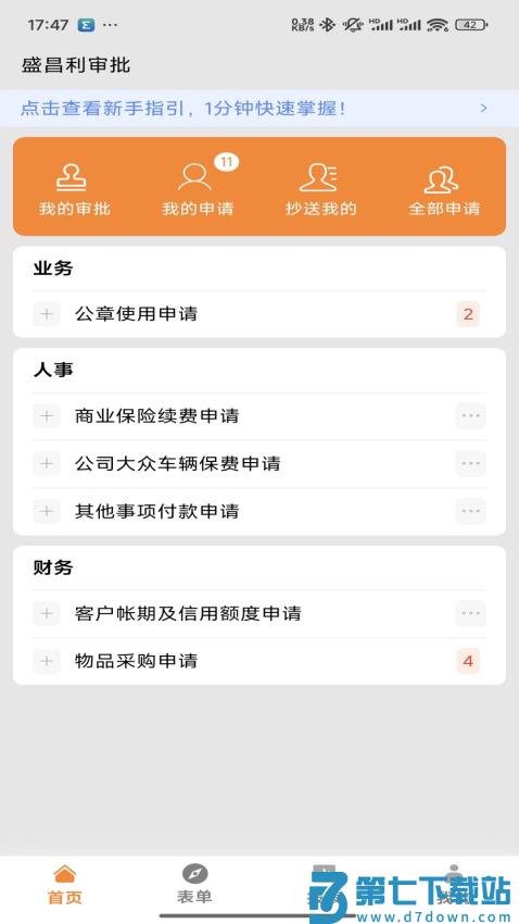 橙子审批最新版