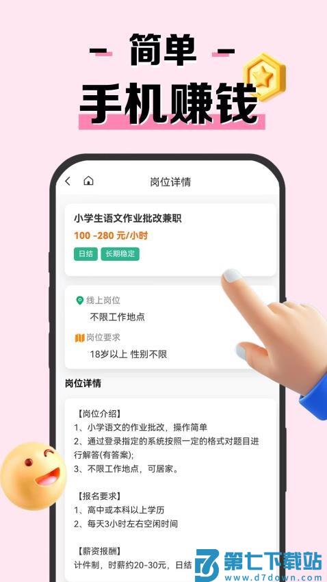 米粒兼职手机版v1.0.2 2