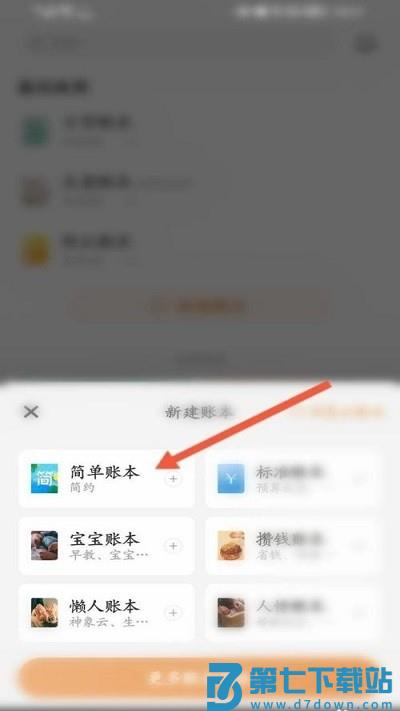 随手记记账教程