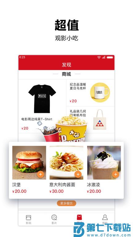 横店电影城app 横店电影城app下载