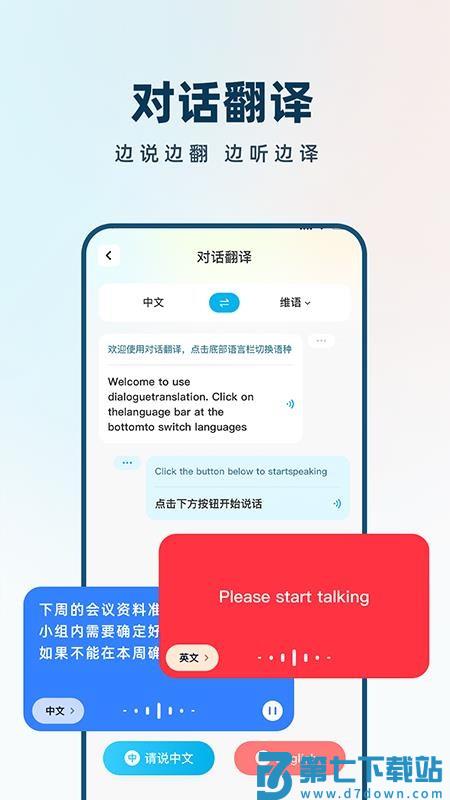 AI极速翻译器最新版v1.0.1 2
