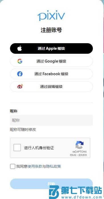 pixiv官方下载