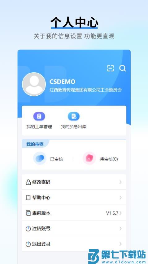 出版物流信息云平台APP免费版v1.8.7 4