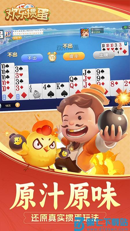 欢乐掼蛋手游v5.17.03110001 4