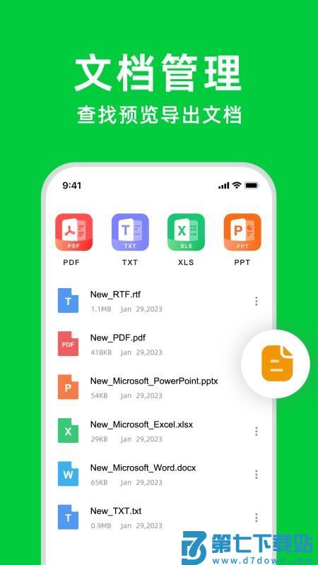 聊天记录管理大师免费版v2.0.0 1