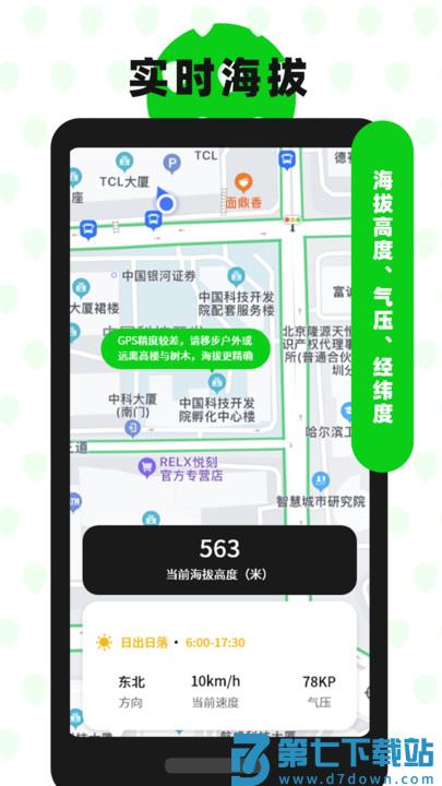 高度海拔gps指南针手机版 v3.4 安卓版 0