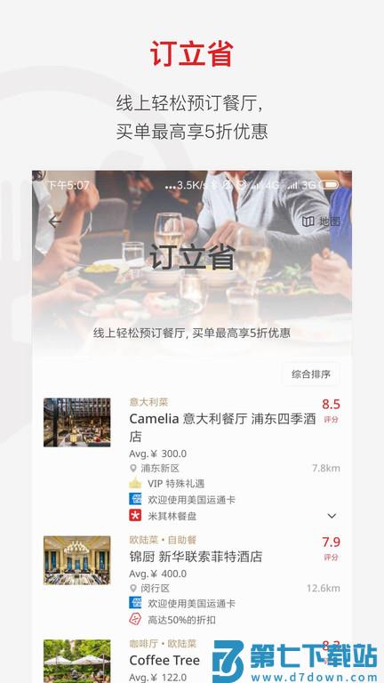 鼎食聚app v3.46.0 安卓最新版 0