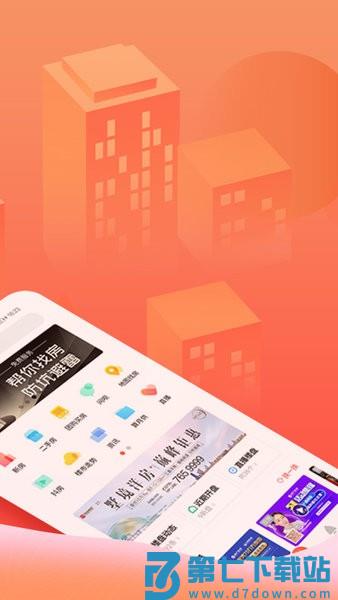 十堰房产在线客户端v4.10.10 2
