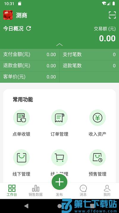 燊鲜卖家手机版 v2.4.8 安卓版 0