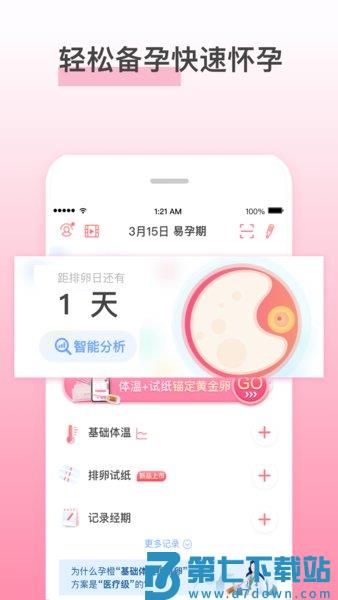孕橙软件v7.2.7 1