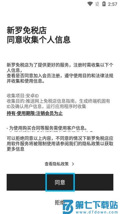 新罗免税店新手教程
