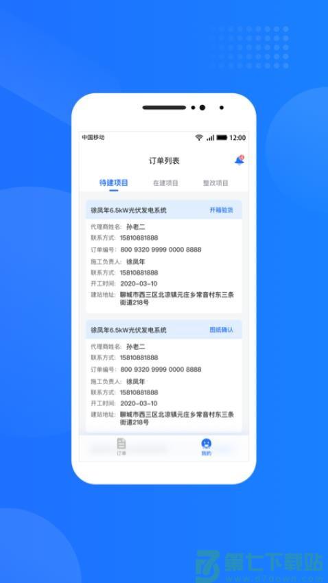 光伏生活服务端手机版v1.7.8.3 5