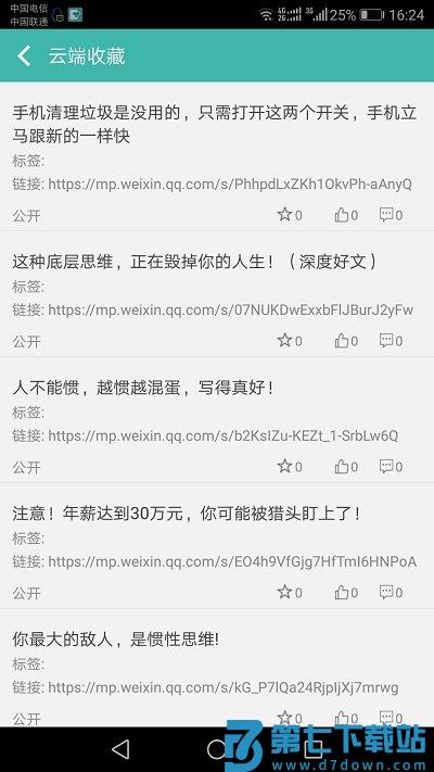 文字转语音朗读助手app v2.8.5 安卓官方版 1