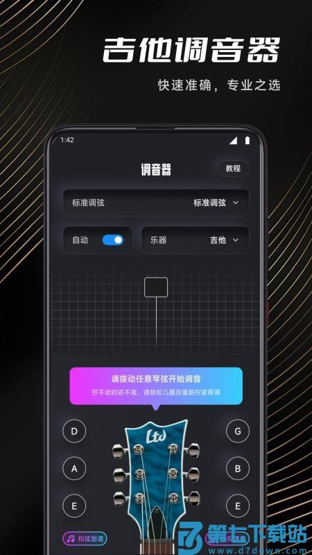 节拍器Tempo免费版v1.1 3