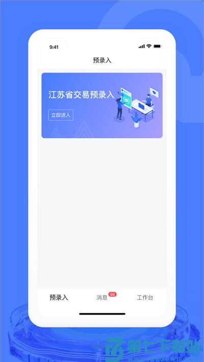 汽车交易宝app下载