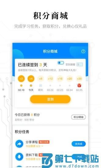 电子研习社官方版 v2.8.3 安卓版 2