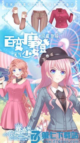 恋恋的烦恼游戏v1.0.0.6 3