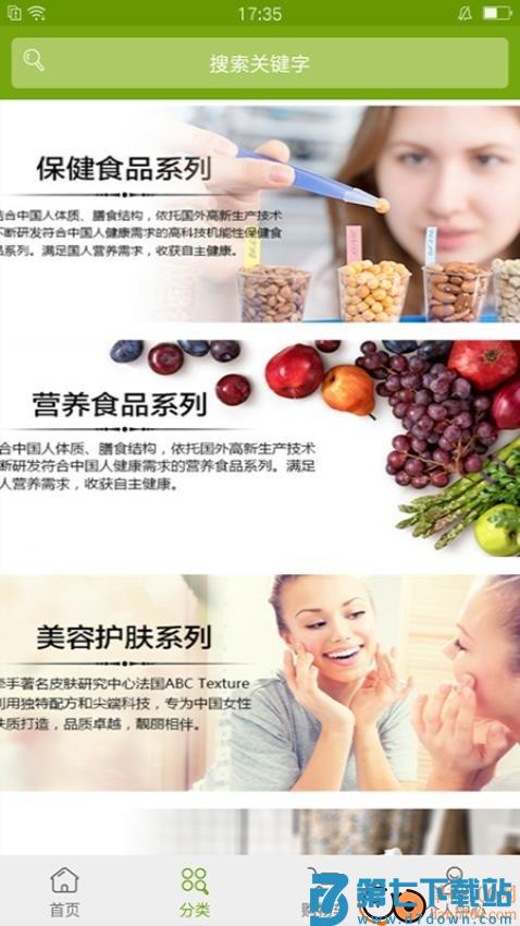 宝健商城app最新版