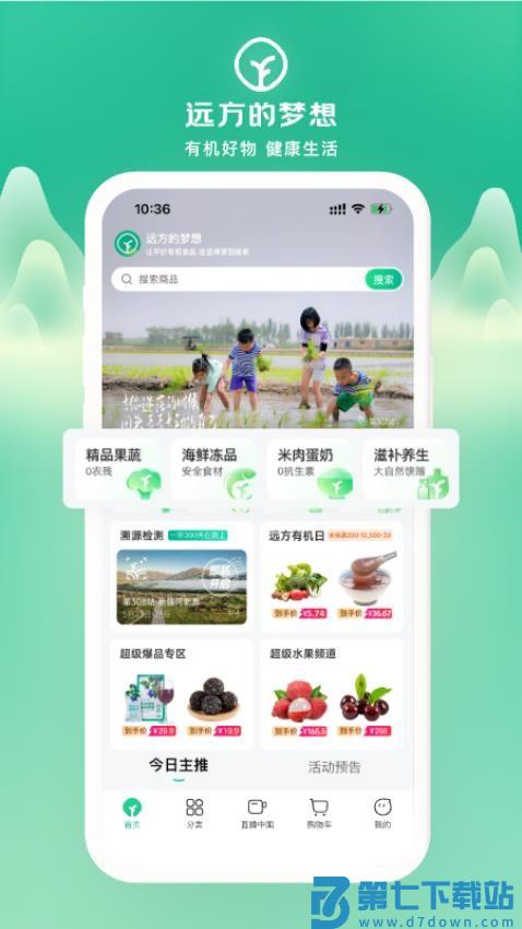 远方的梦想官方版