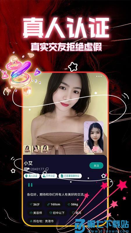 附近牵手聊官网版v1.1.1 3