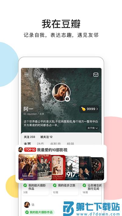 豆瓣官方版 v7.104.0 安卓最新版本 3