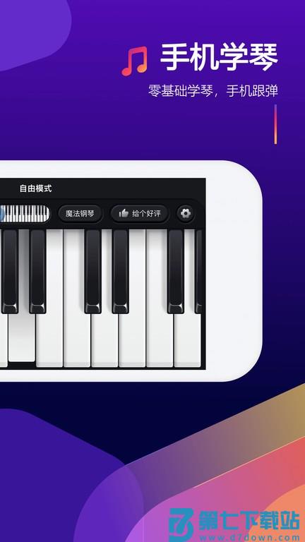 钢琴块软件手机版 v3.22 安卓最新版 1