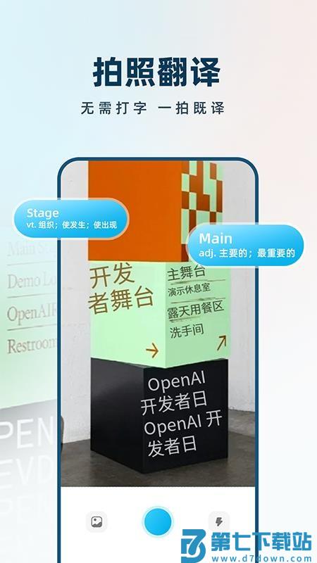 AI极速翻译器最新版v1.0.1 3