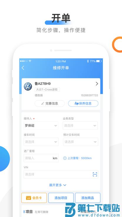 66智修官方版 v5.1.7 安卓手机版 2