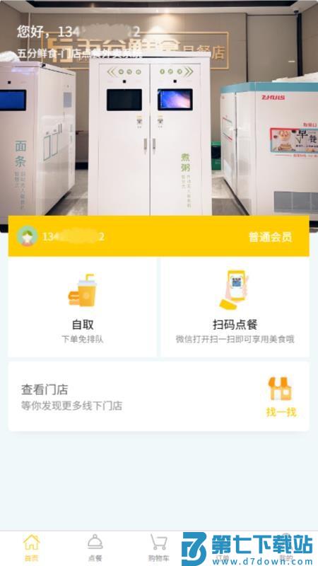 五分鲜食免费版v1.0.0 4