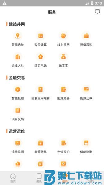 国家电网光e宝v4.2.2 2